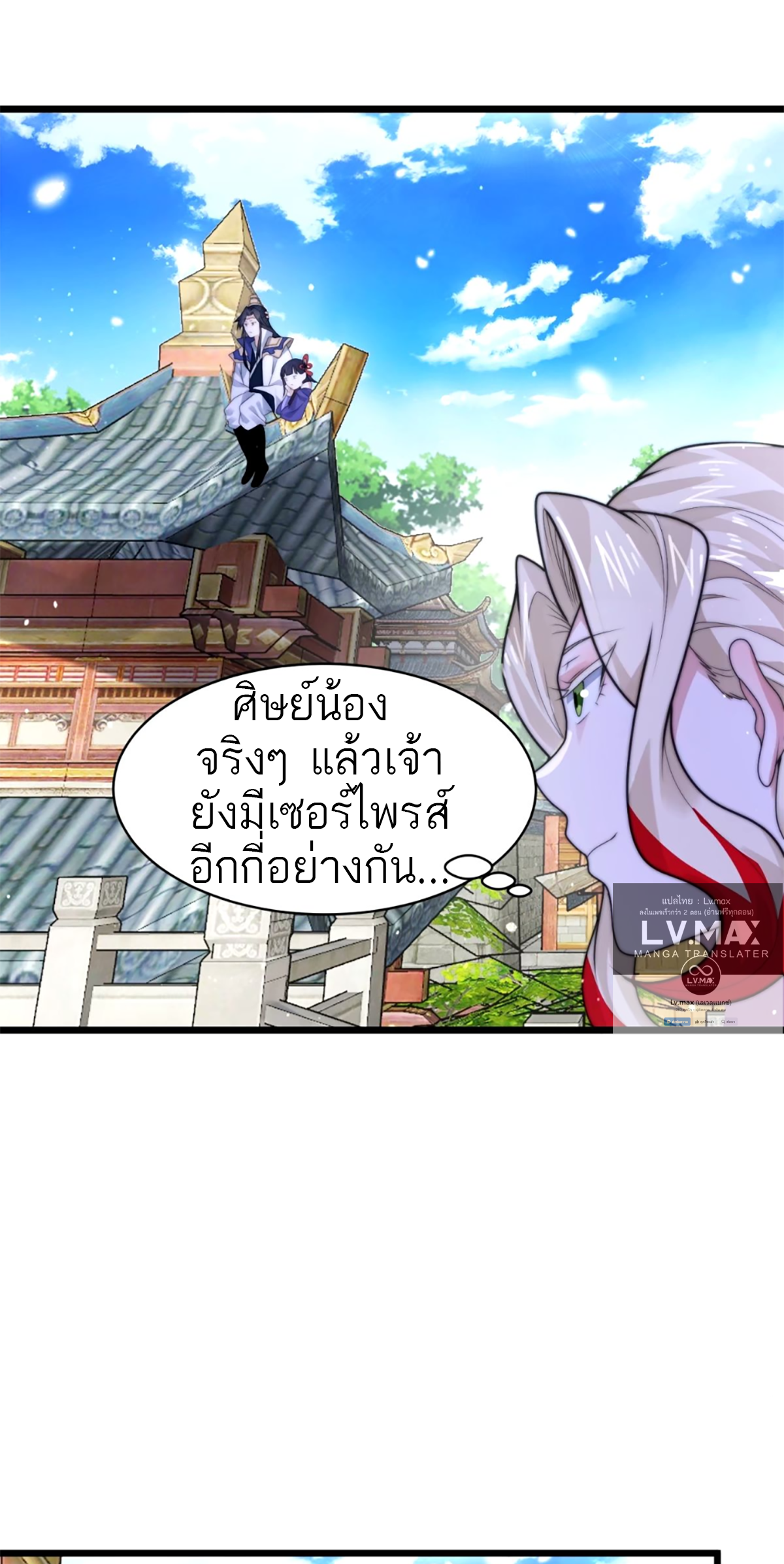 ซวยแล้วข้าโดนตามล่าจากศิษย์ในสำนัก ตอนที่ 48 หน้า 29