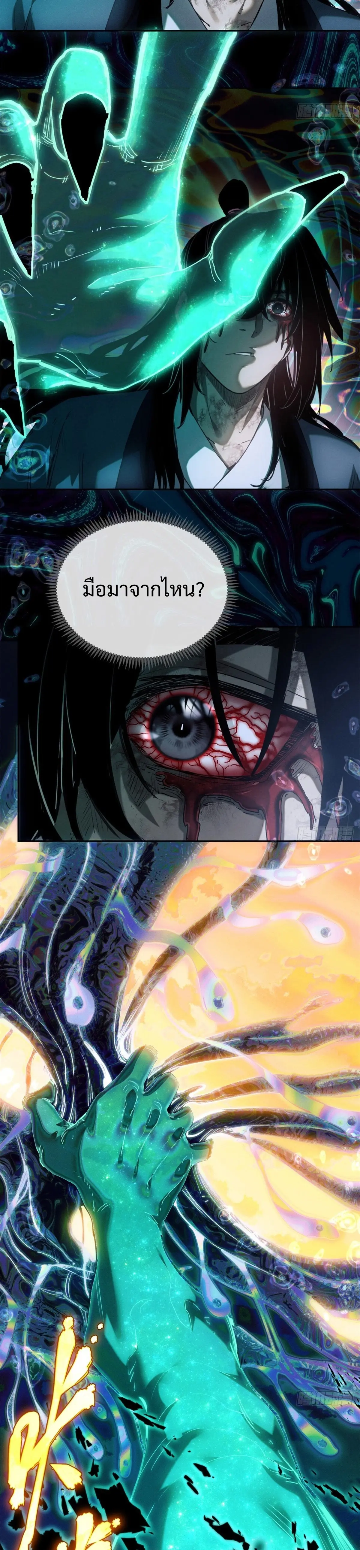 Dao of the Bizarre Immortal เซียนมรรคพิกล คนวิปลาส ตอนที่ 37 หน้า 12