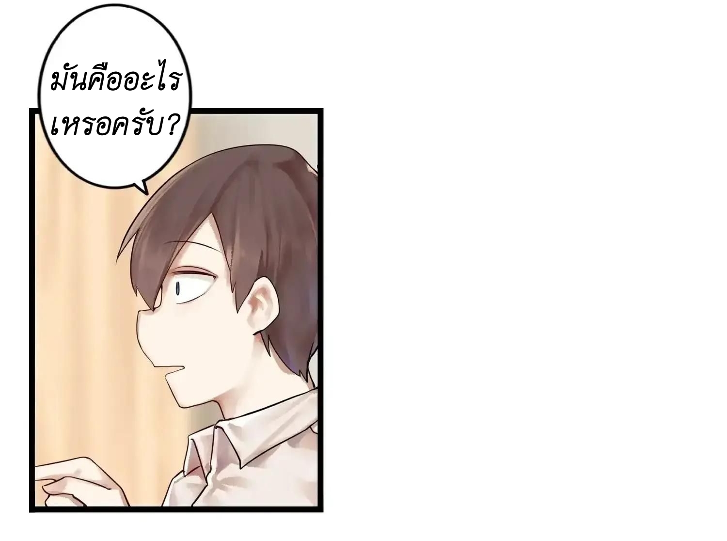 Read Miss, Don’t Livestream It! ตอนที่ 5 หน้า 33