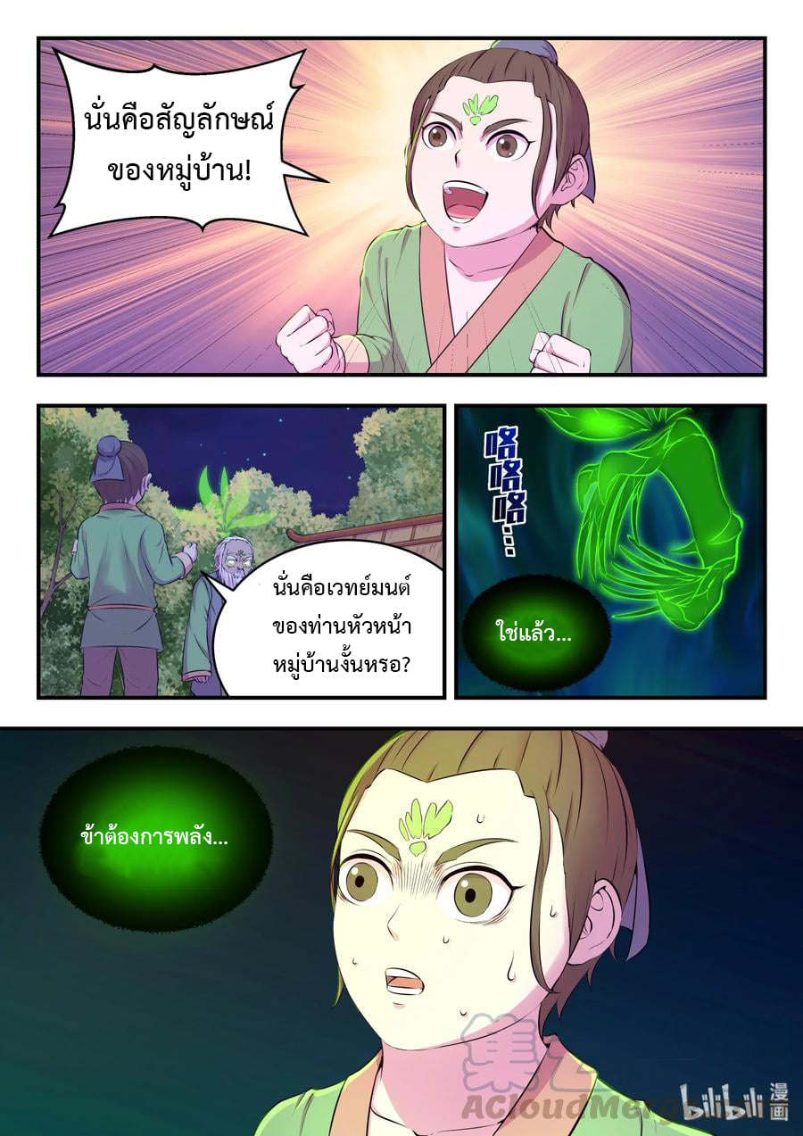 King of Spirit beast - ราชาแห่งสัตว์วิญญาณ ตอนที่ 63 หน้า 15