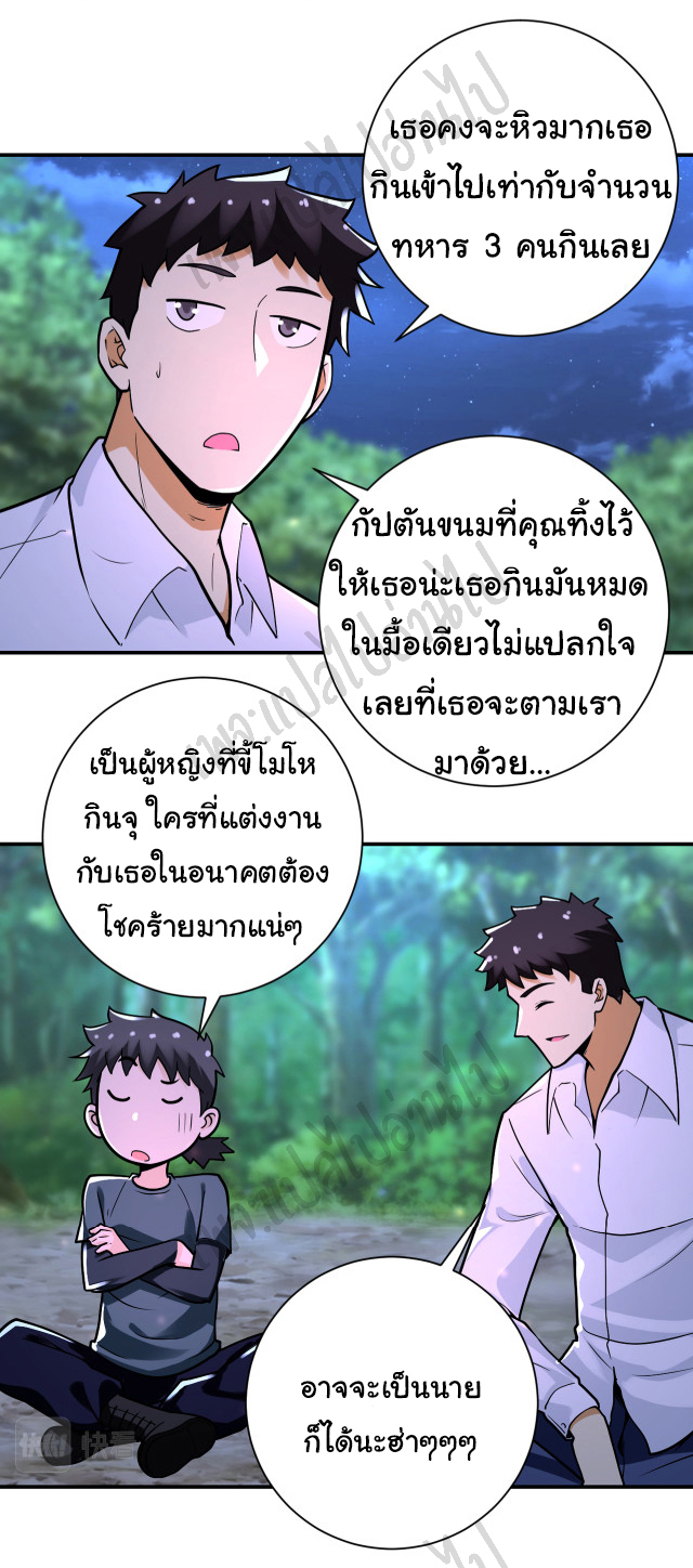 Apocalyptic Super System ตอนที่ 233 หน้า 12