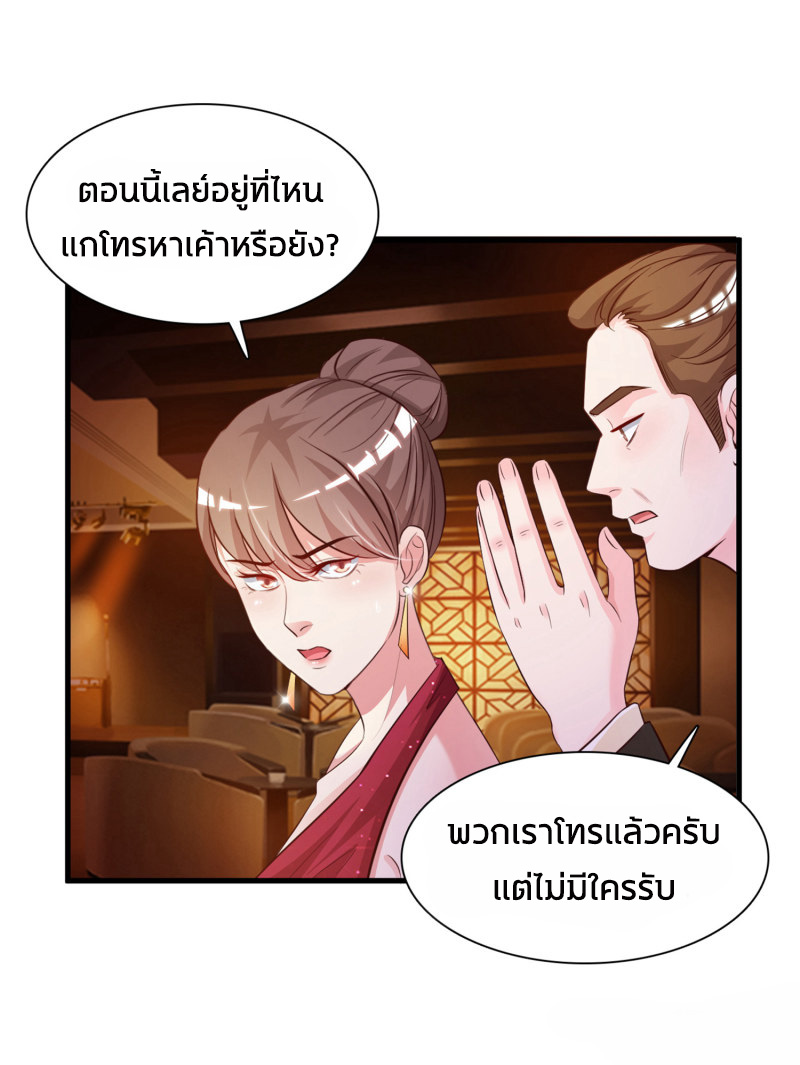 ราชาดอกไม้อมตะ ตอนที่ 5 หน้า 19