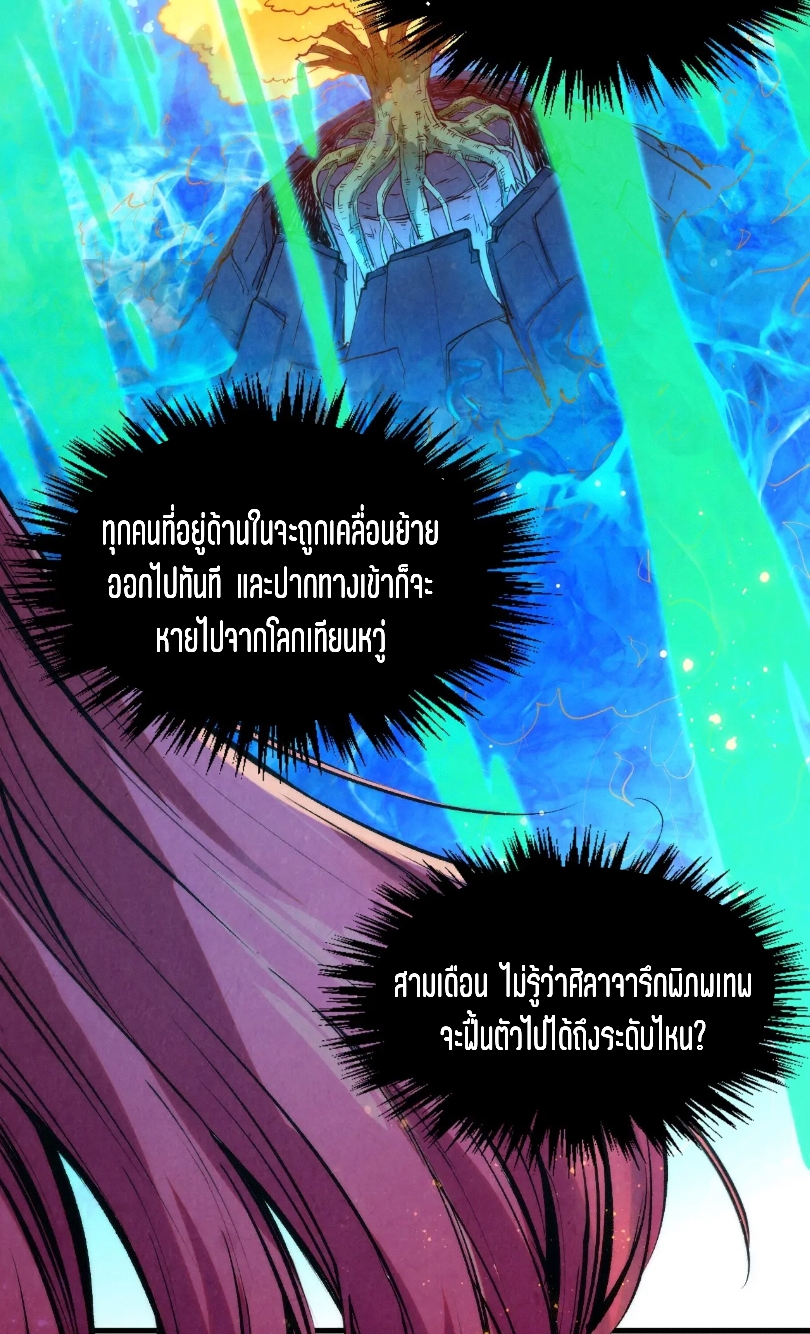 มหาเทพนิรันดร์กาล ตอนที่ 163 หน้า 33