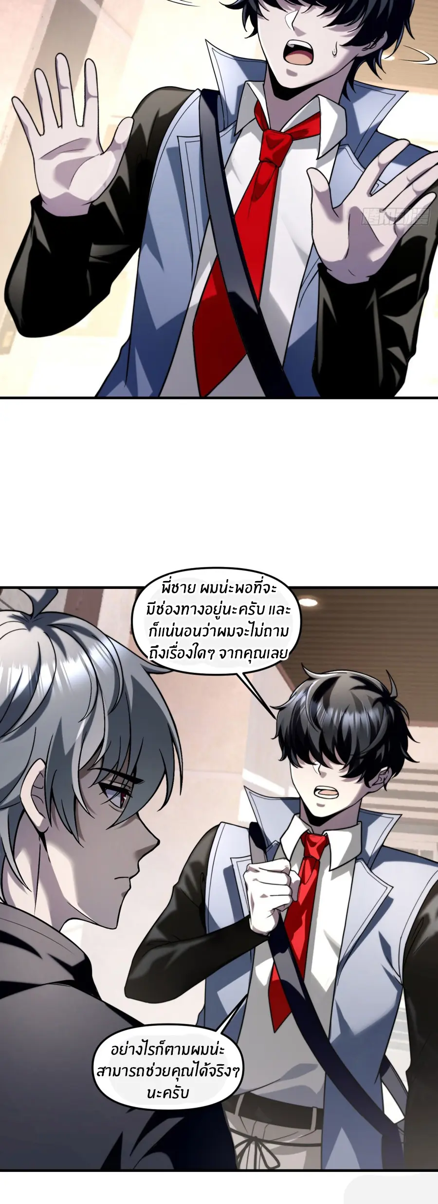 ราชาเศษขยะ ตอนที่ 9 หน้า 35