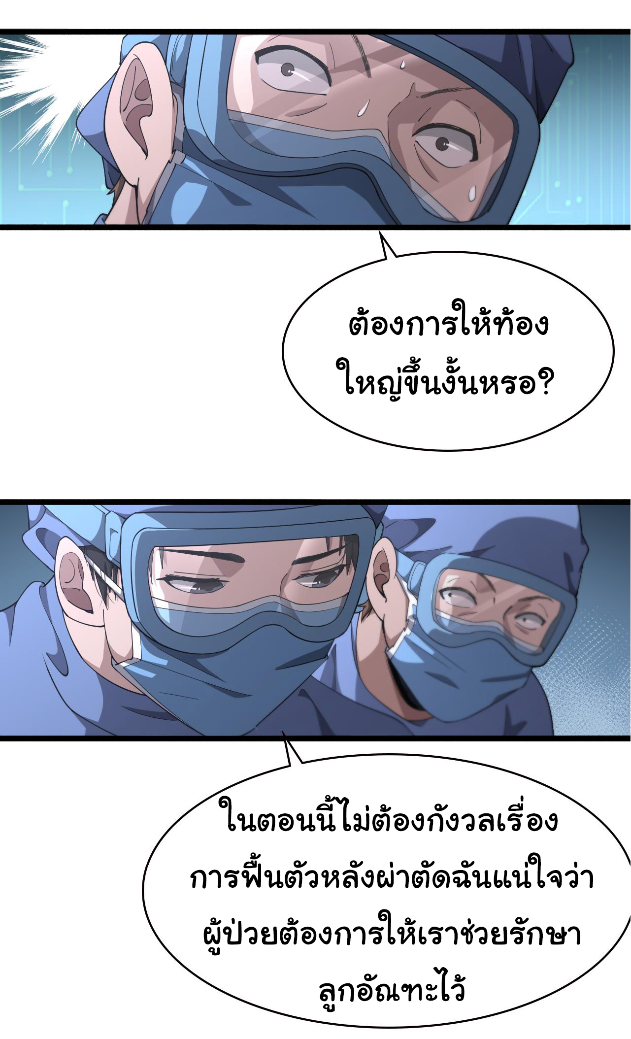 สุดยอดระบบของหมอหลิงหรัน ตอนที่ 183 หน้า 12