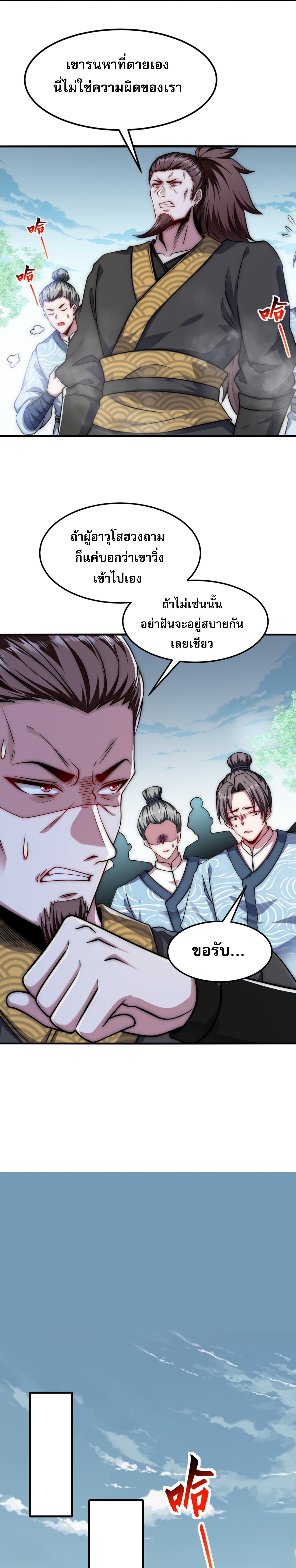 หนึ่งกระบี่ตัดวิญญาณ ก้าวเดินบนเต๋าสามพันวิถี ตอนที่ 1 หน้า 21