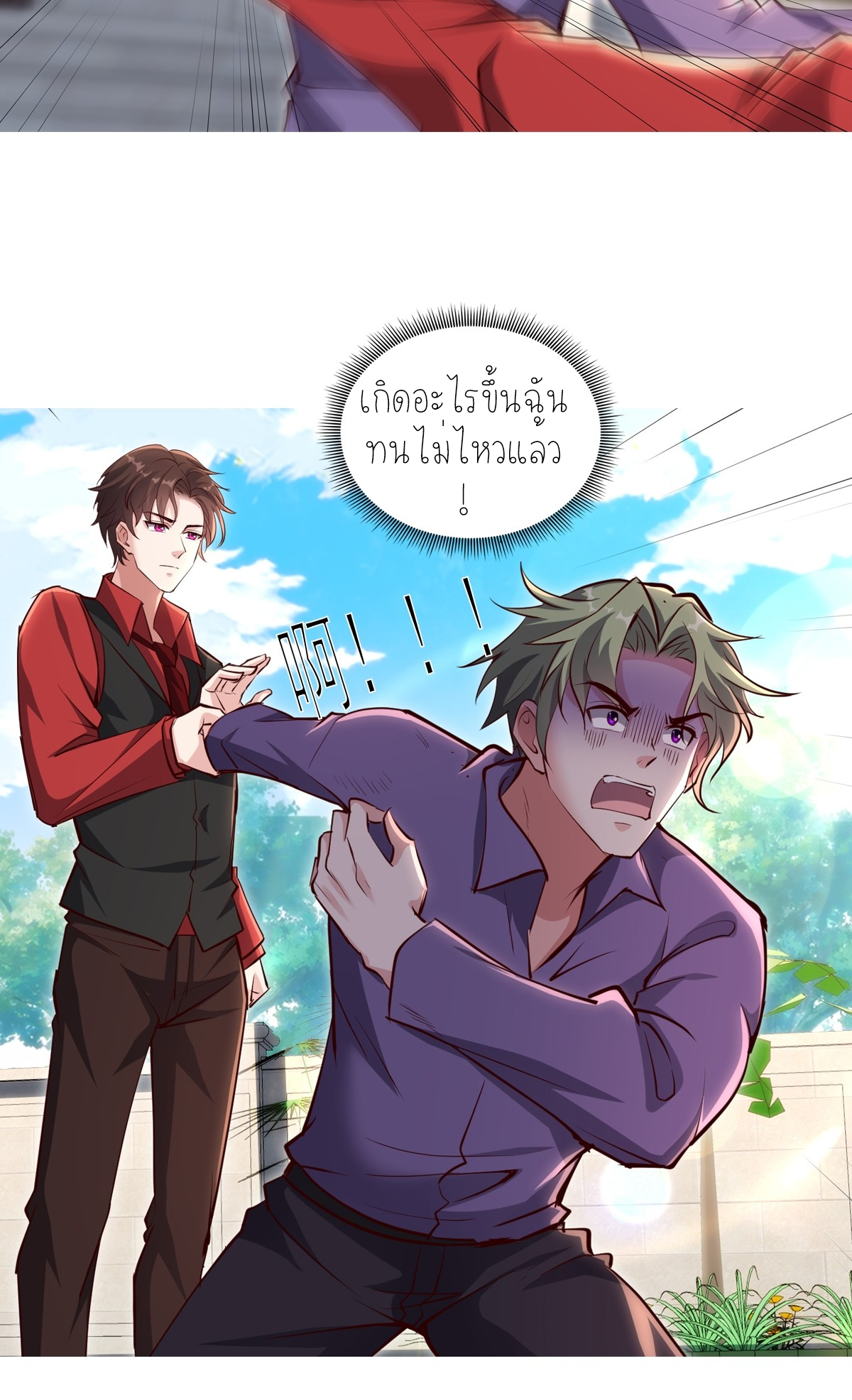 ลูกเขยผู้บ้าคลั่ง (จักรพรรดิอมตะ) ตอนที่ 5 หน้า 31