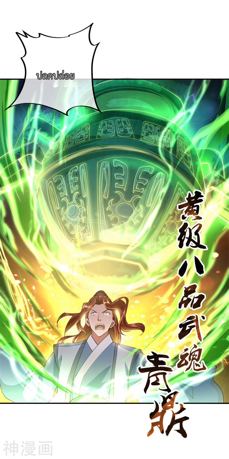 peerless battle spirit ตอนที่ 79 หน้า 16