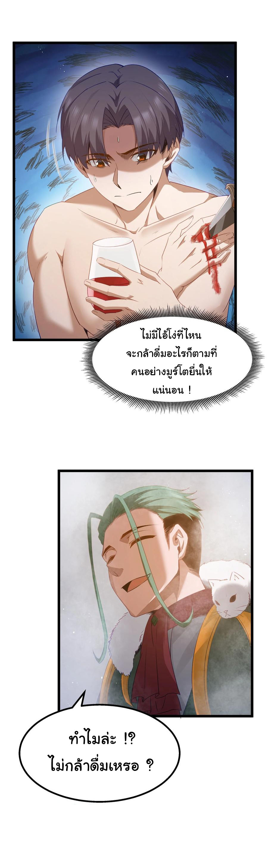 ผู้กล้าอย่างข้าจะพิชิตโลกาด้วยเงิน ( This Hero is a Money Supremacist ) ตอนที่ 10 หน้า 32