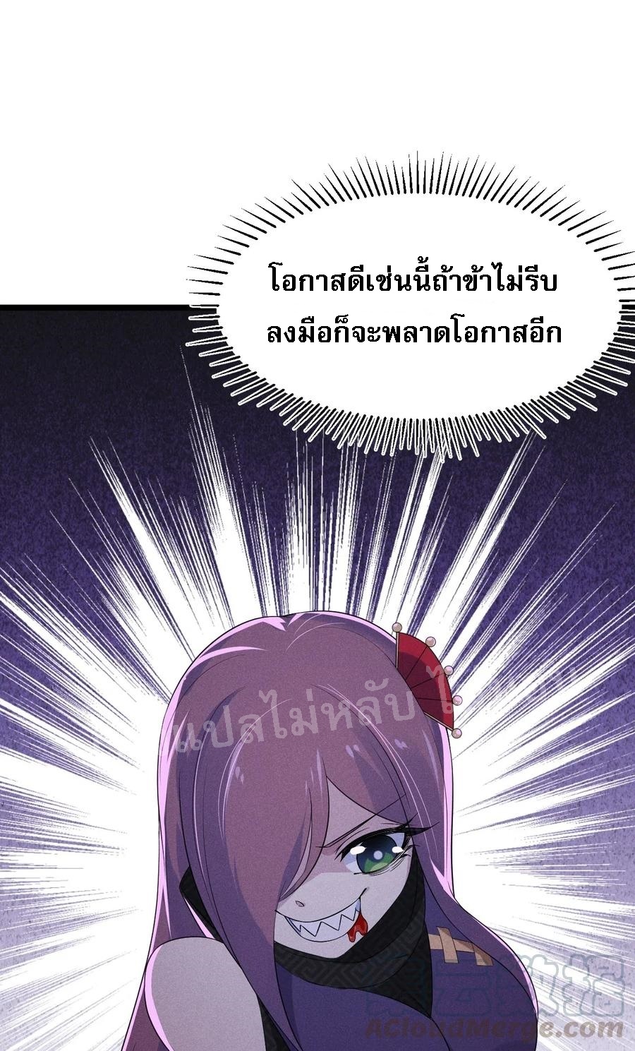 สุดยอดพ่อครัวเจ้าแห่งฮาเร็ม ตอนที่ 16 หน้า 76