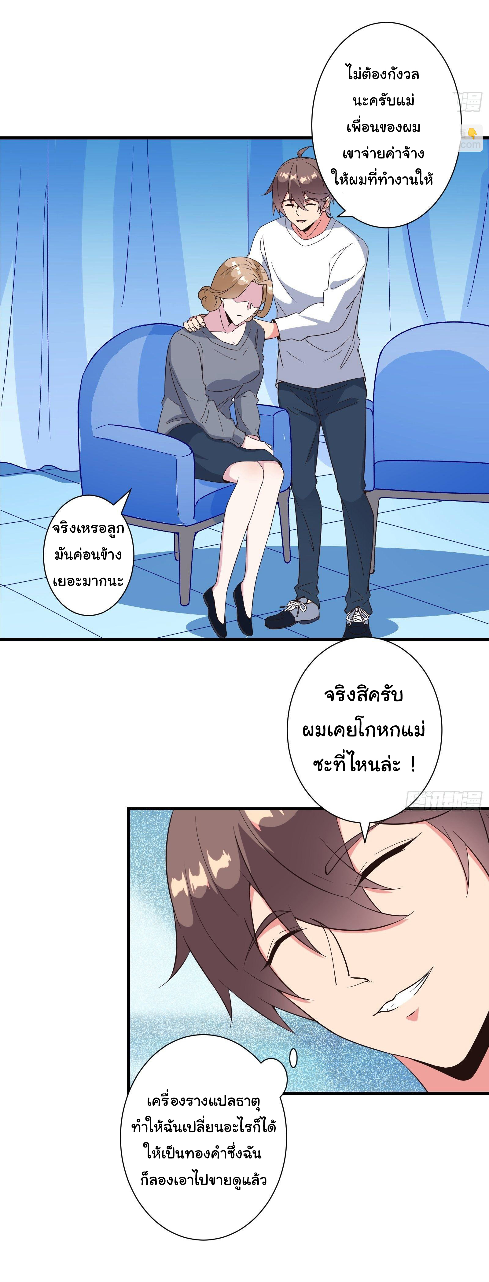 สู่เส้นทางแห่งราชาตะวันตก (my journey to the west ) ตอนที่ 17 หน้า 8
