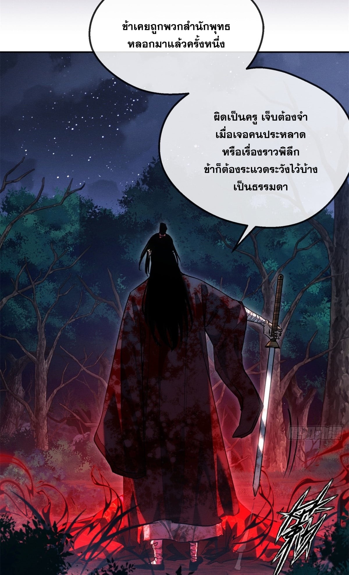 Dao of the Bizarre Immortal เซียนมรรคพิกล คนวิปลาส ตอนที่ 60 หน้า 27