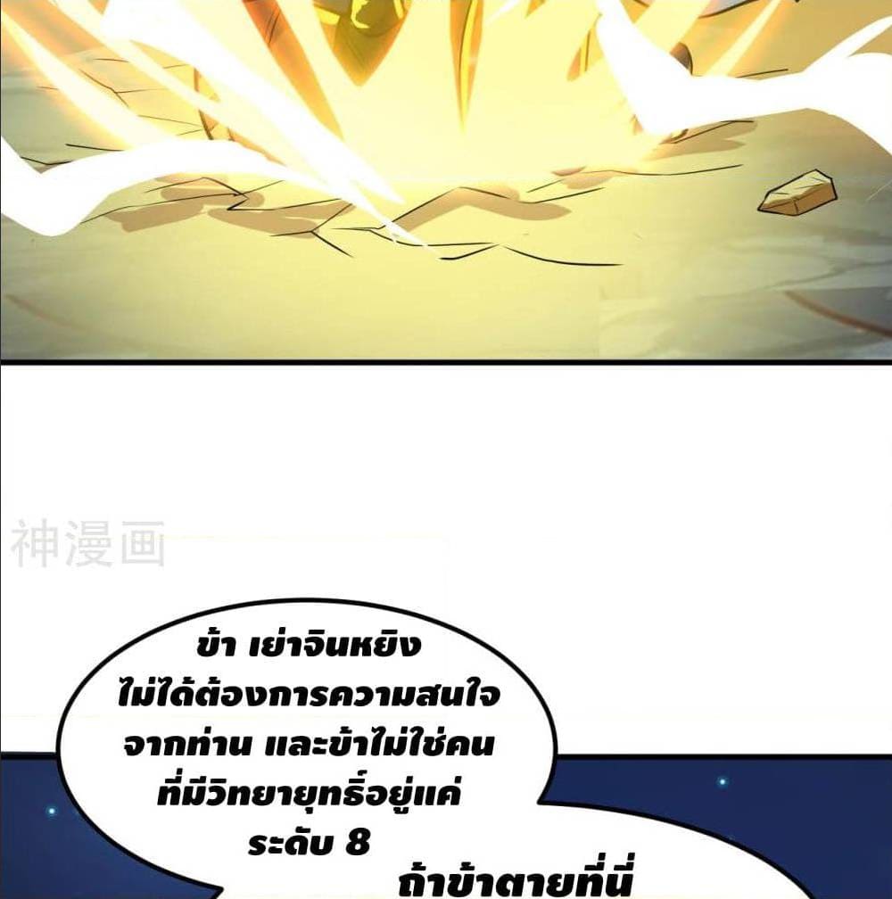 Martial Emperor ตอนที่ 47 หน้า 41