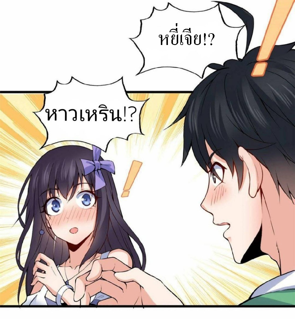 อยู่ดีดีผมก็เป็นลูกเขยราชามังกร ตอนที่ 21 หน้า 9