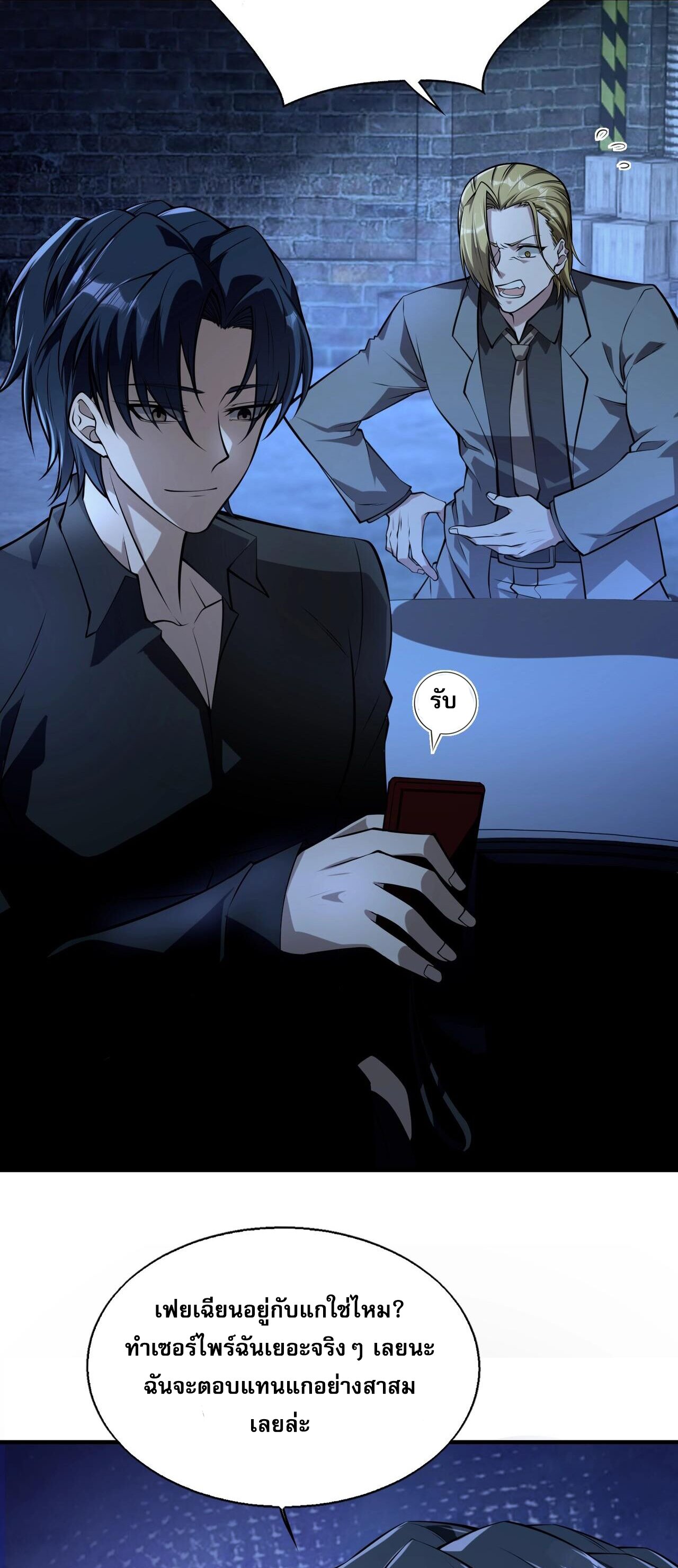 บุรุษผู้มาจากนรก ตอนที่ 13 หน้า 16