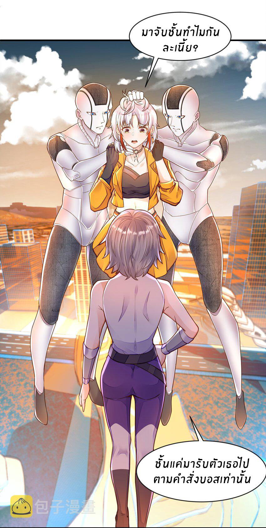 Orange Meteor ตอนที่ 5 หน้า 3