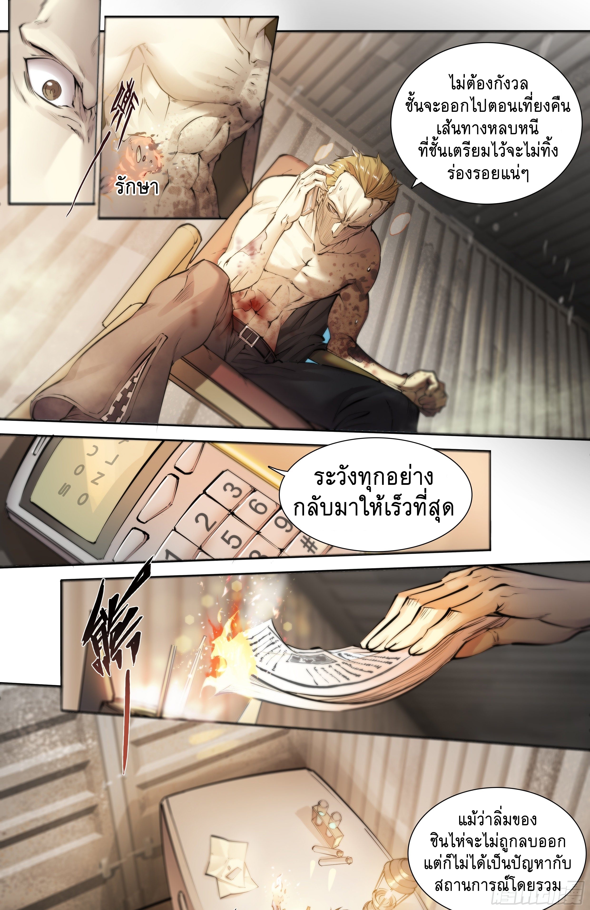 Apocalypse Forecast ตอนที่ 43 หน้า 11