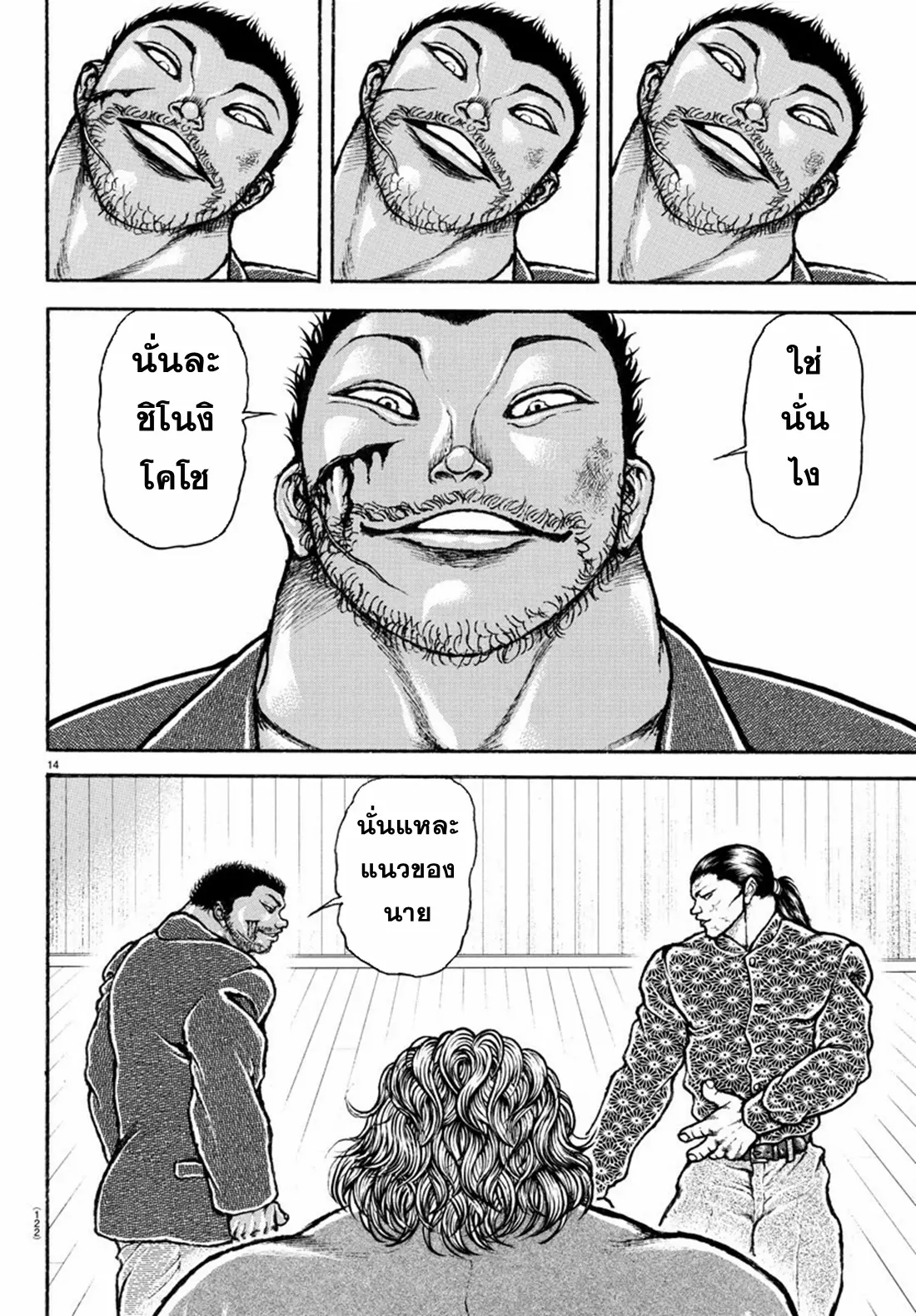 Baki Rahen ตอนที่ 6 หน้า 14