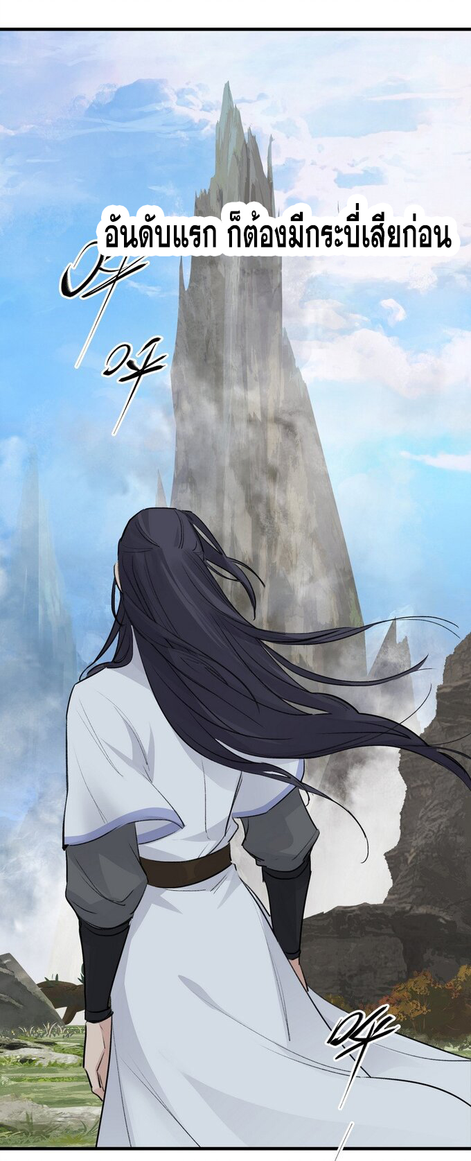มหามรรคาสู่สวรรค์ ตอนที่ 36 หน้า 22