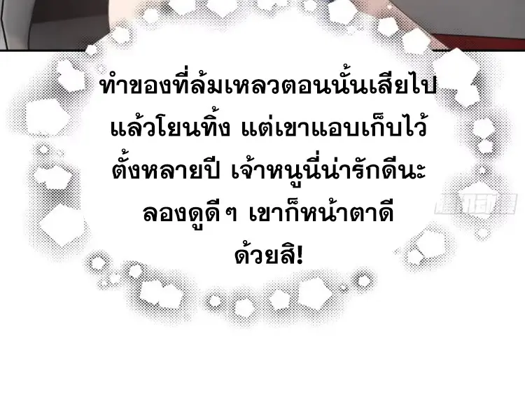 ระบบพลิกชีวิต: ฉันปั่นค่าความชอบของเทพธิดาจนเต็มปรอท! ตอนที่ 20 หน้า 43