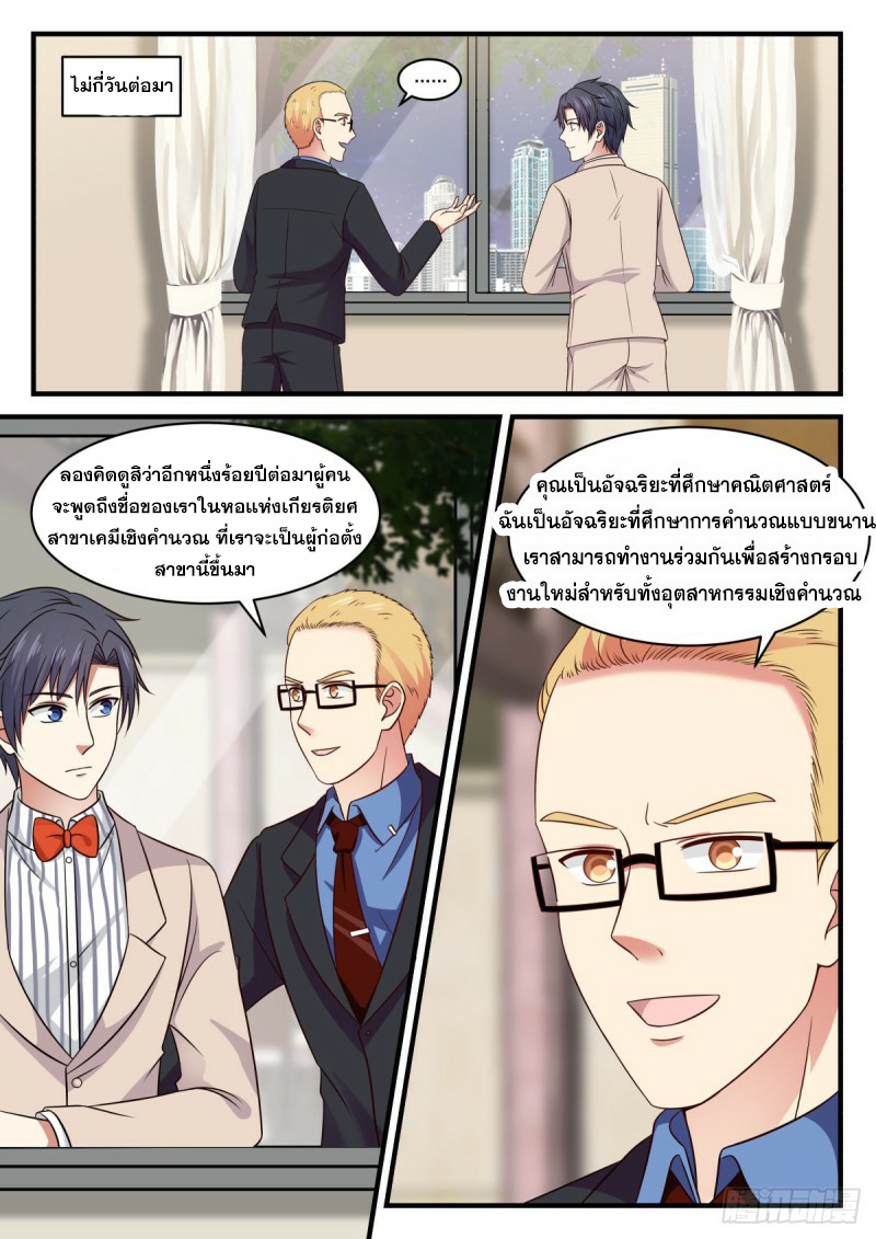 God student ตอนที่ 121 หน้า 14