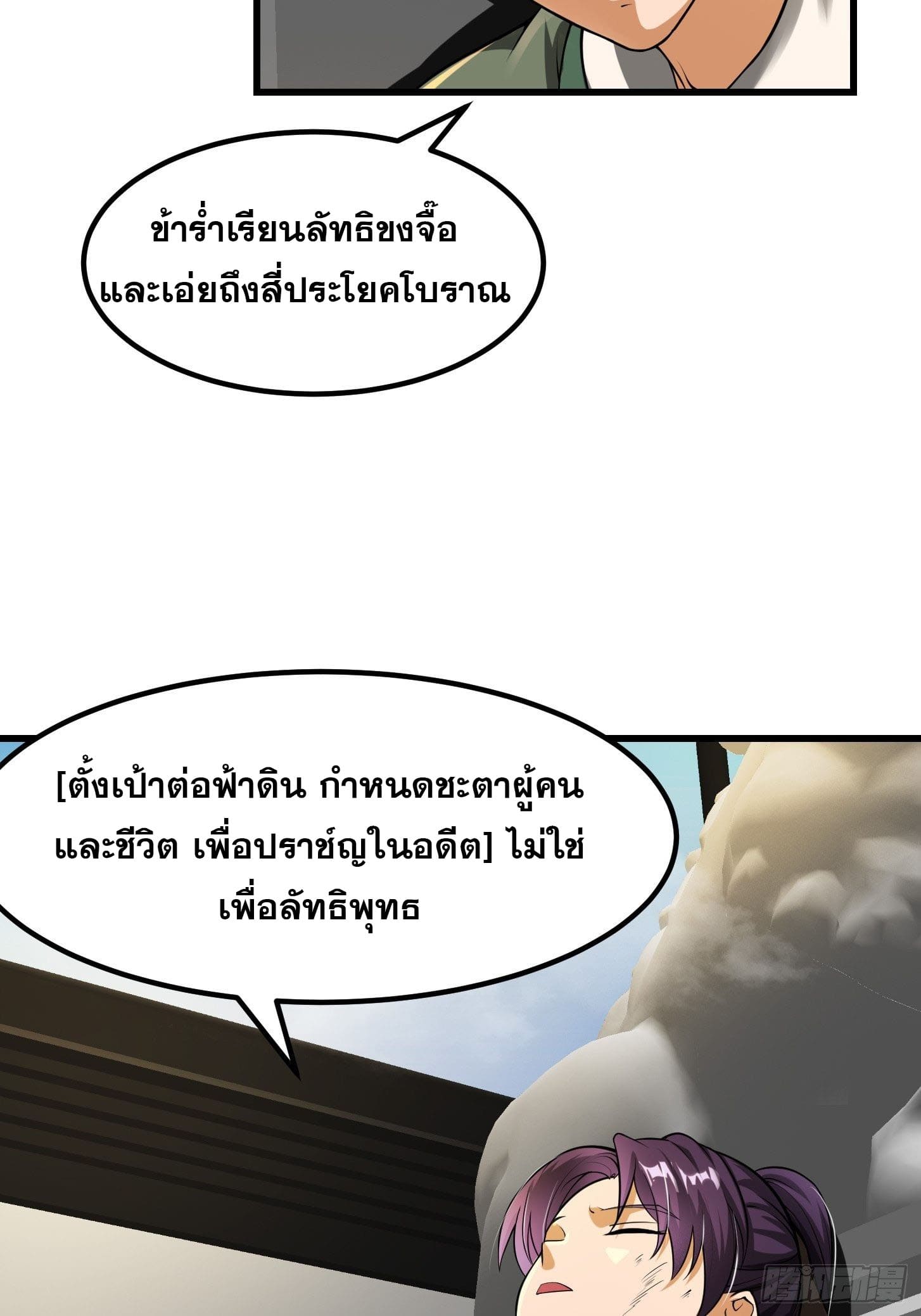 ข้าใช้คัมภีร์ยามว่างบรรลุปราช์ญ (ทันจีน) ตอนที่ 22 หน้า 13