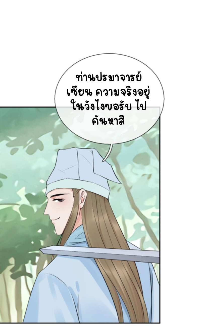 ให้ตายข้าก็จะไม่เป็นอาจารย์ ตอนที่ 64 หน้า 14