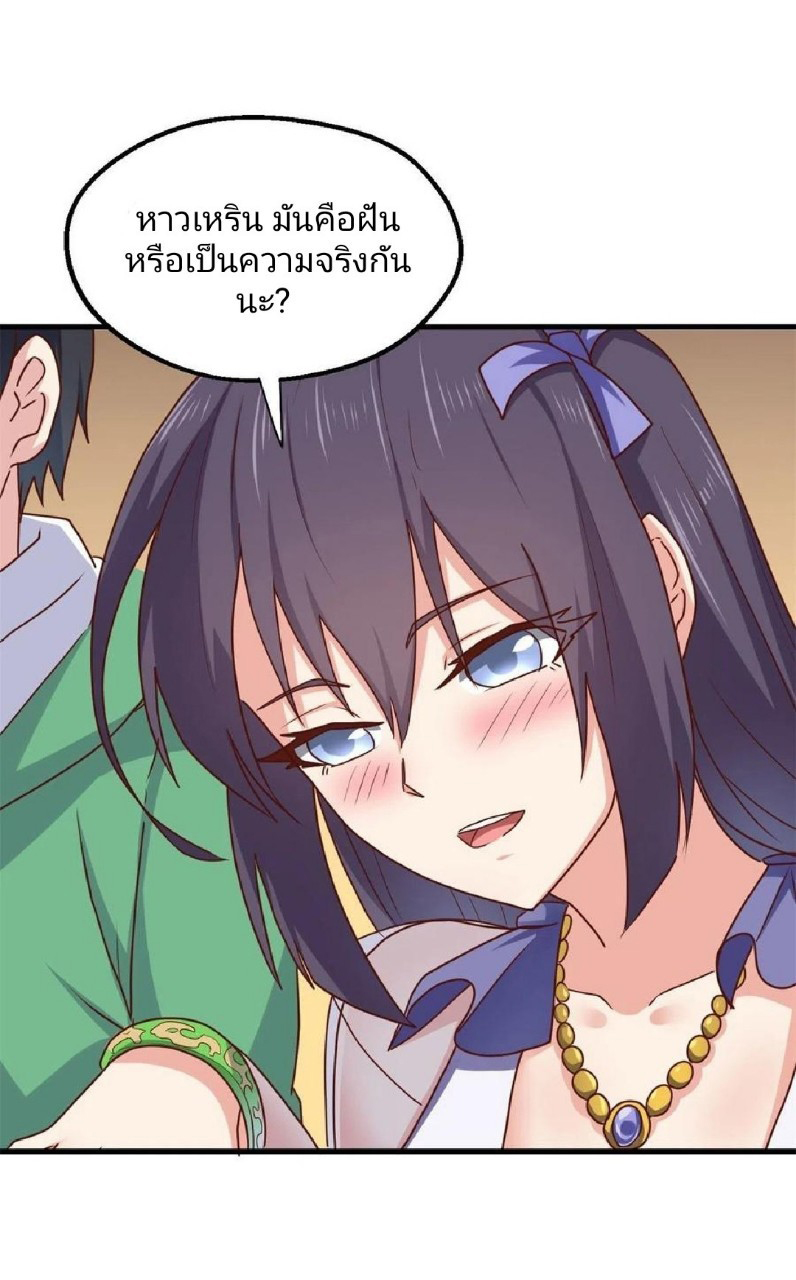 อยู่ดีดีผมก็เป็นลูกเขยราชามังกร ตอนที่ 82 หน้า 14