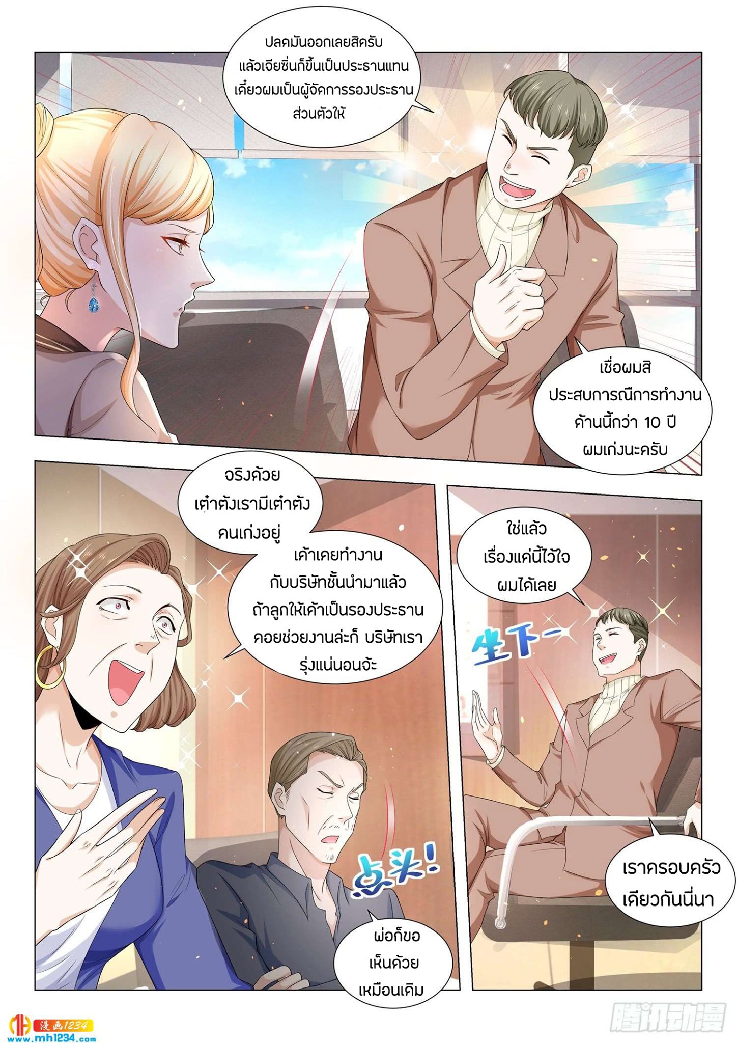 Divine Hero’s Skyfall System ตอนที่ 80 หน้า 9