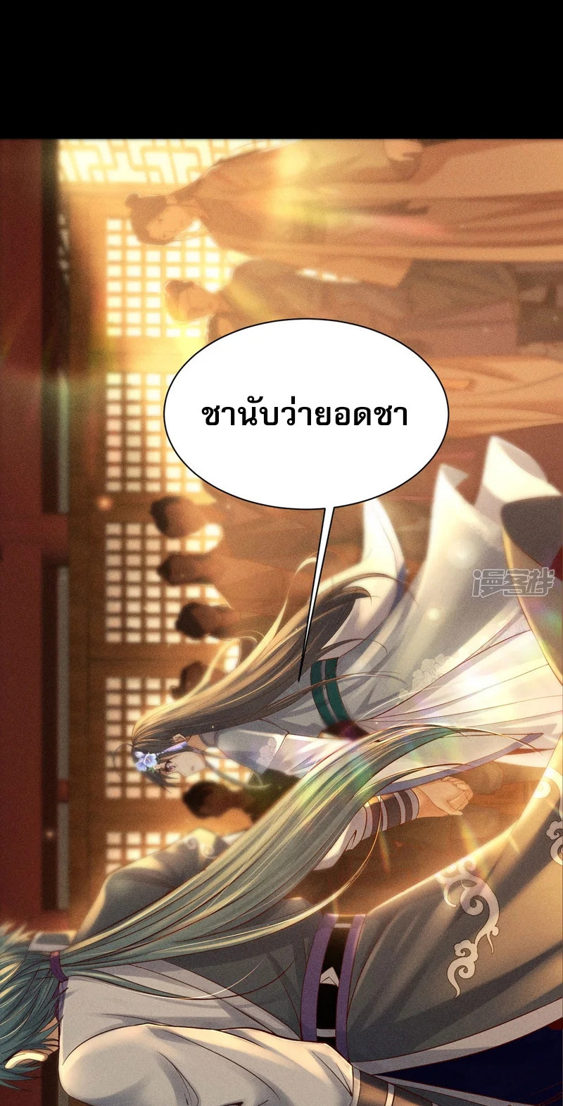 ราชันย์สุดขอบสวรรค์ ตอนที่ 3 หน้า 20