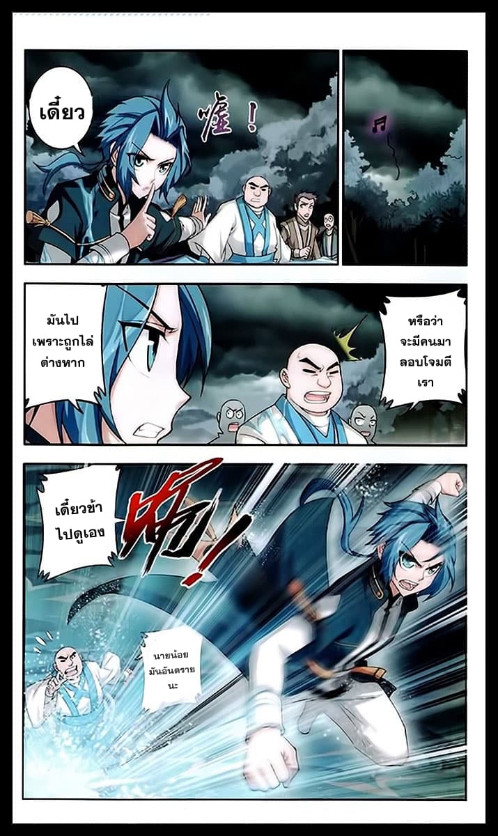 Da Zhu Zai ศึกปรมาจารย์สะท้านฟ้า (ชนจีน) ตอนที่ 22 หน้า 24