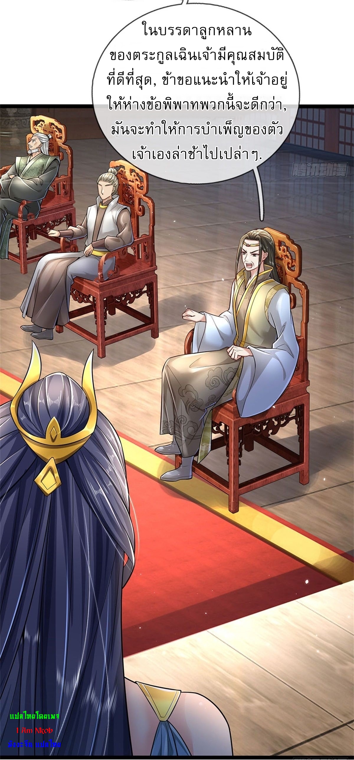 I Can Change The Timeline of Everything เกิดใหม่ในต่างโลก พร้อมระบบโกงเวลาสุดเกรียน ตอนที่ 3 หน้า 7