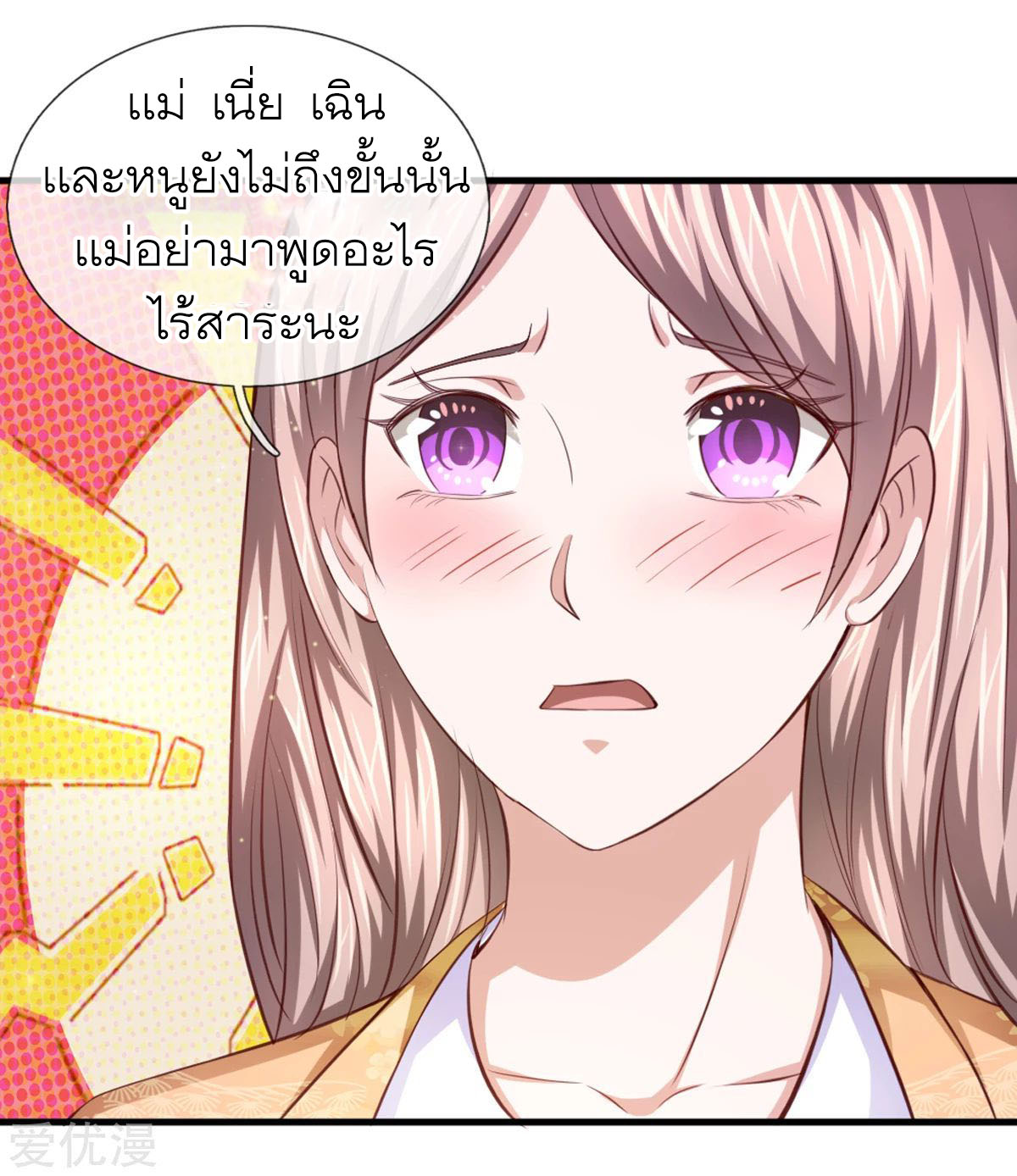 สุดยอดปรมาจารย์มีด ตอนที่ 127 หน้า 22