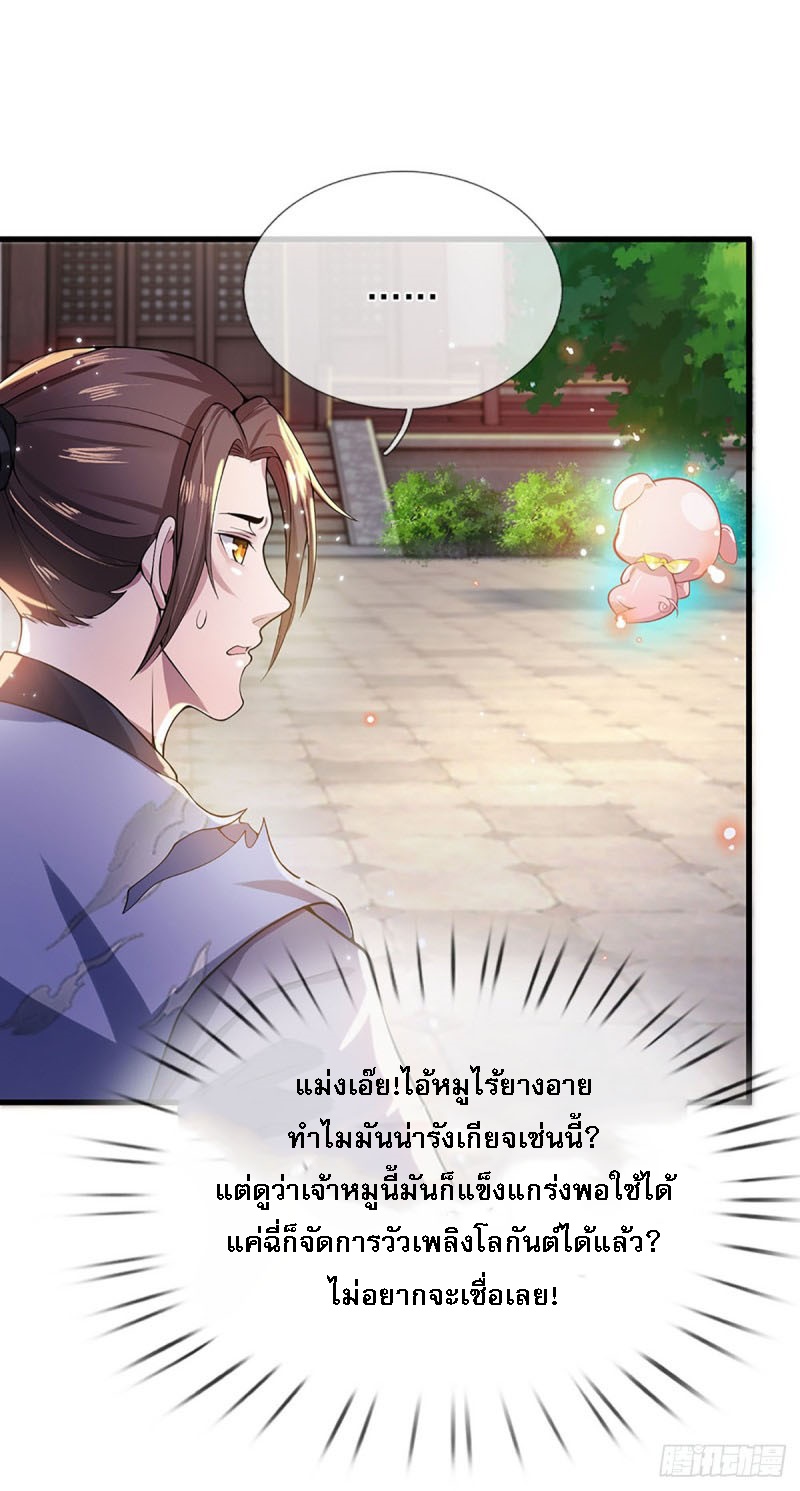 ราชันย์เทพยุทธ์มังกรผงาดฟ้า ตอนที่ 3 หน้า 27