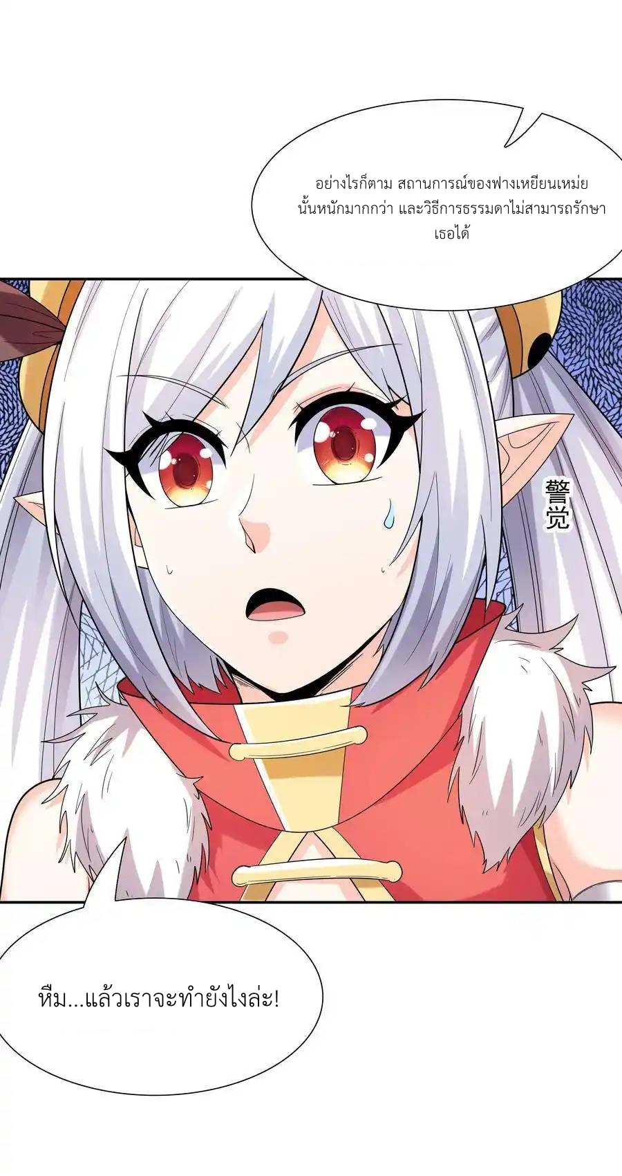 My Harem Is Entirely Female Demon Villains ตอนที่ 52 หน้า 35