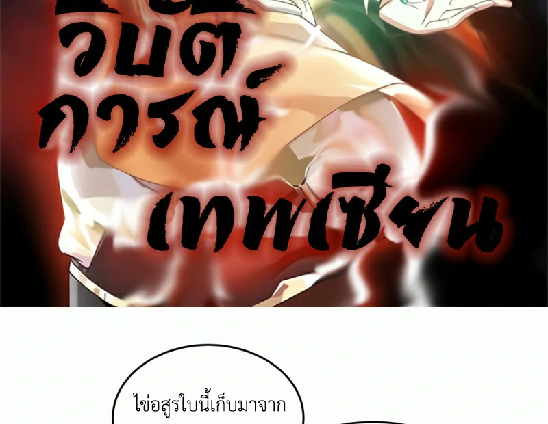 Chaos Alchemist (วิบัติการณ์เทพเซียนโอสถ) ตอนที่ 133 หน้า 2