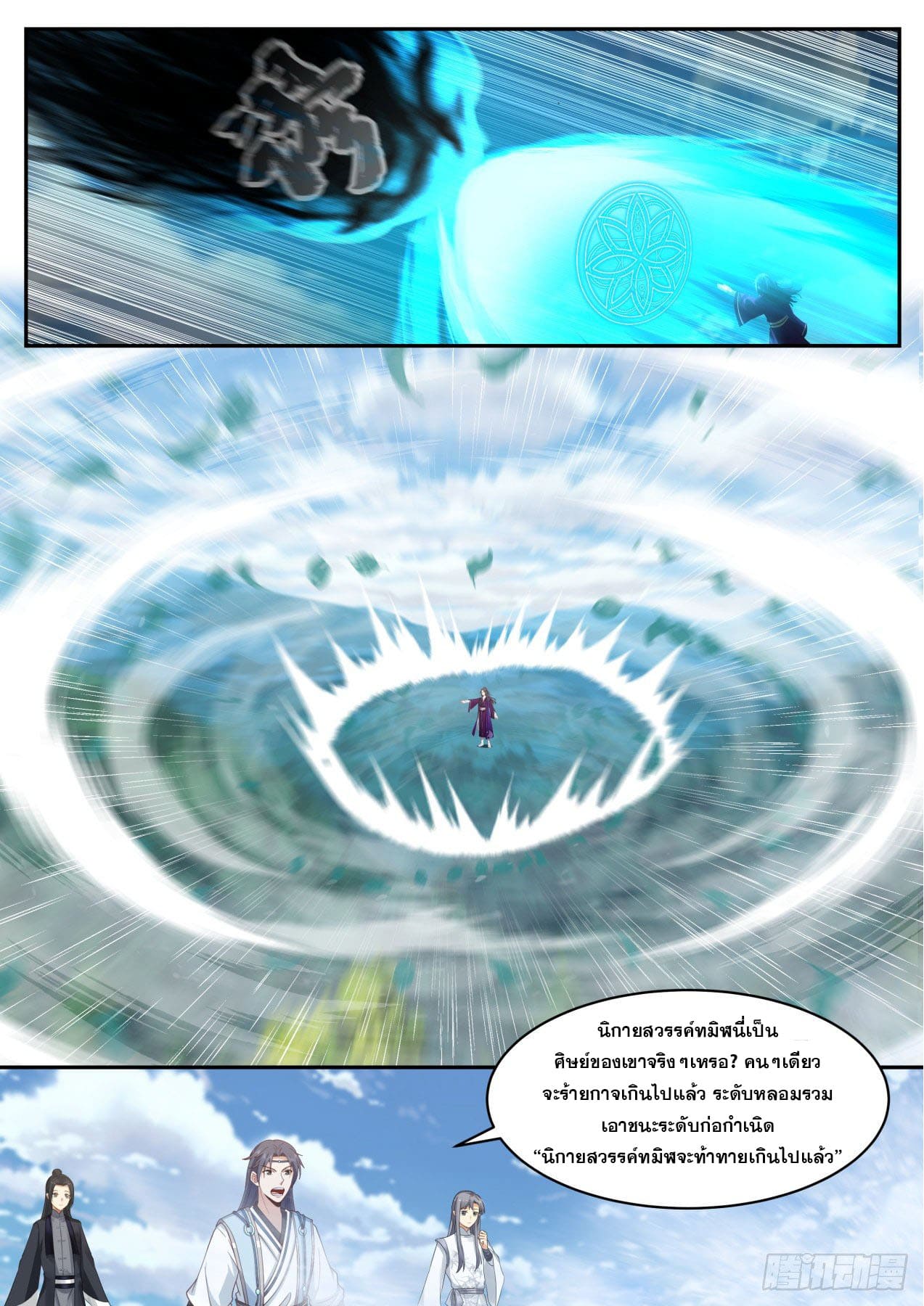 ปฐมบุรุษแห่งยุค (ทันจีน) ตอนที่ 185 หน้า 10