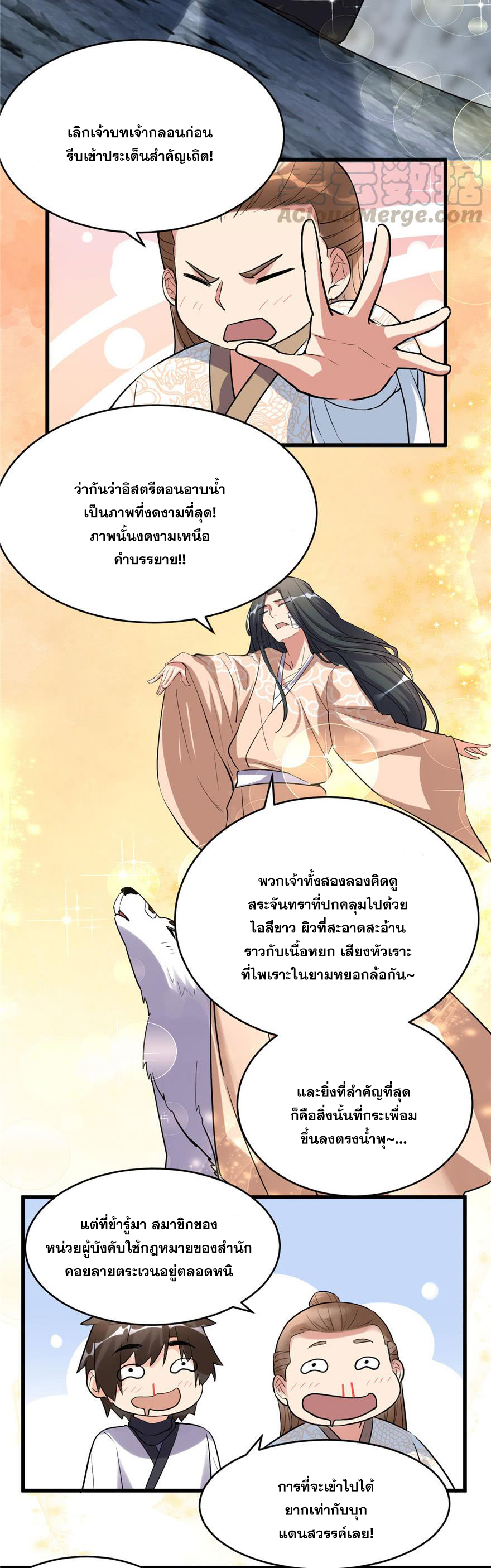 นี่น่ะหรือ....ระบบบำเพ็ญเซียน? ตอนที่ 12 หน้า 7