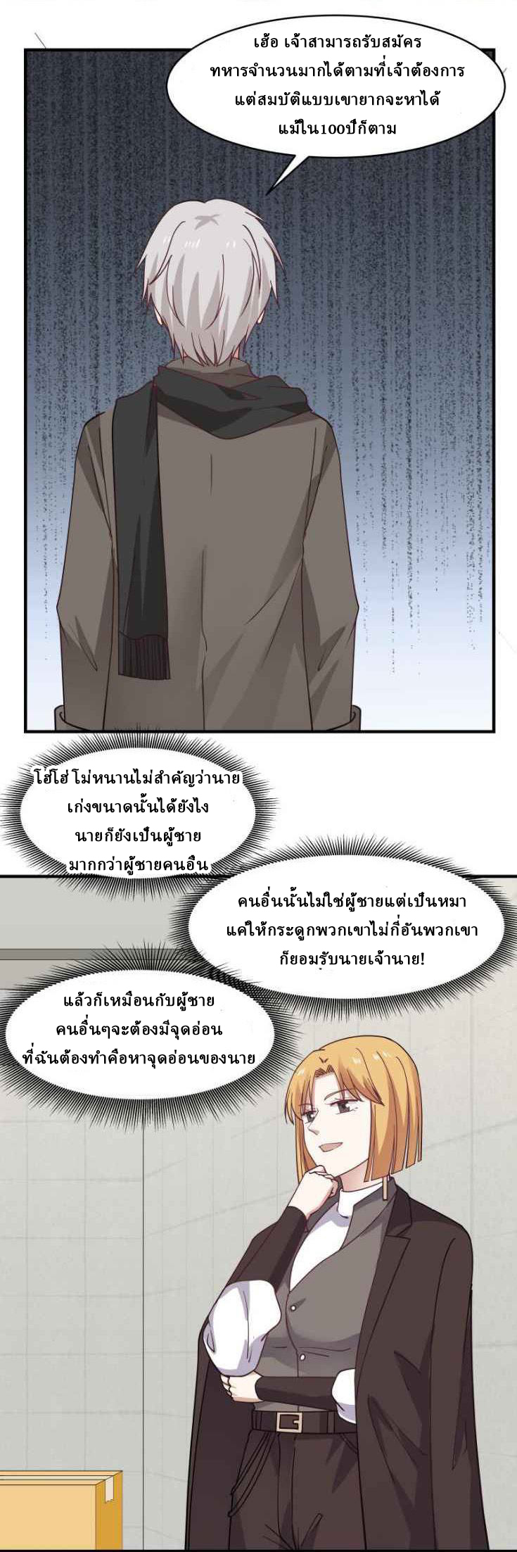 I have dragon in my body ตอนที่ 62 หน้า 9