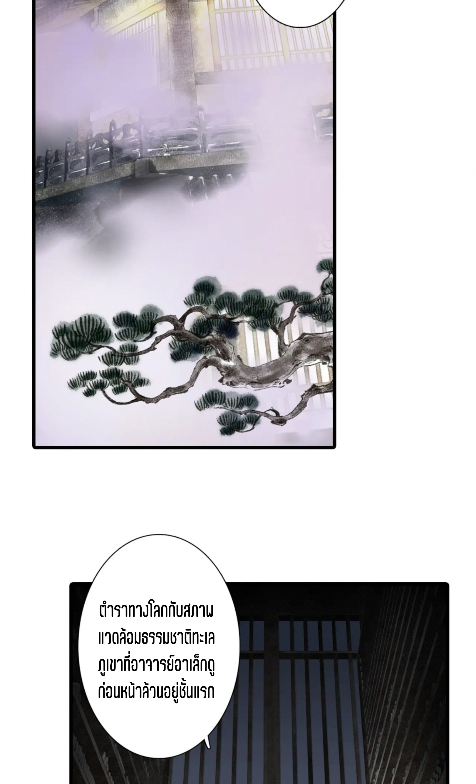 ปู้เทียนเกอ ลำนำแห่งผู้ล่องนภา ตอนที่ 5 หน้า 17