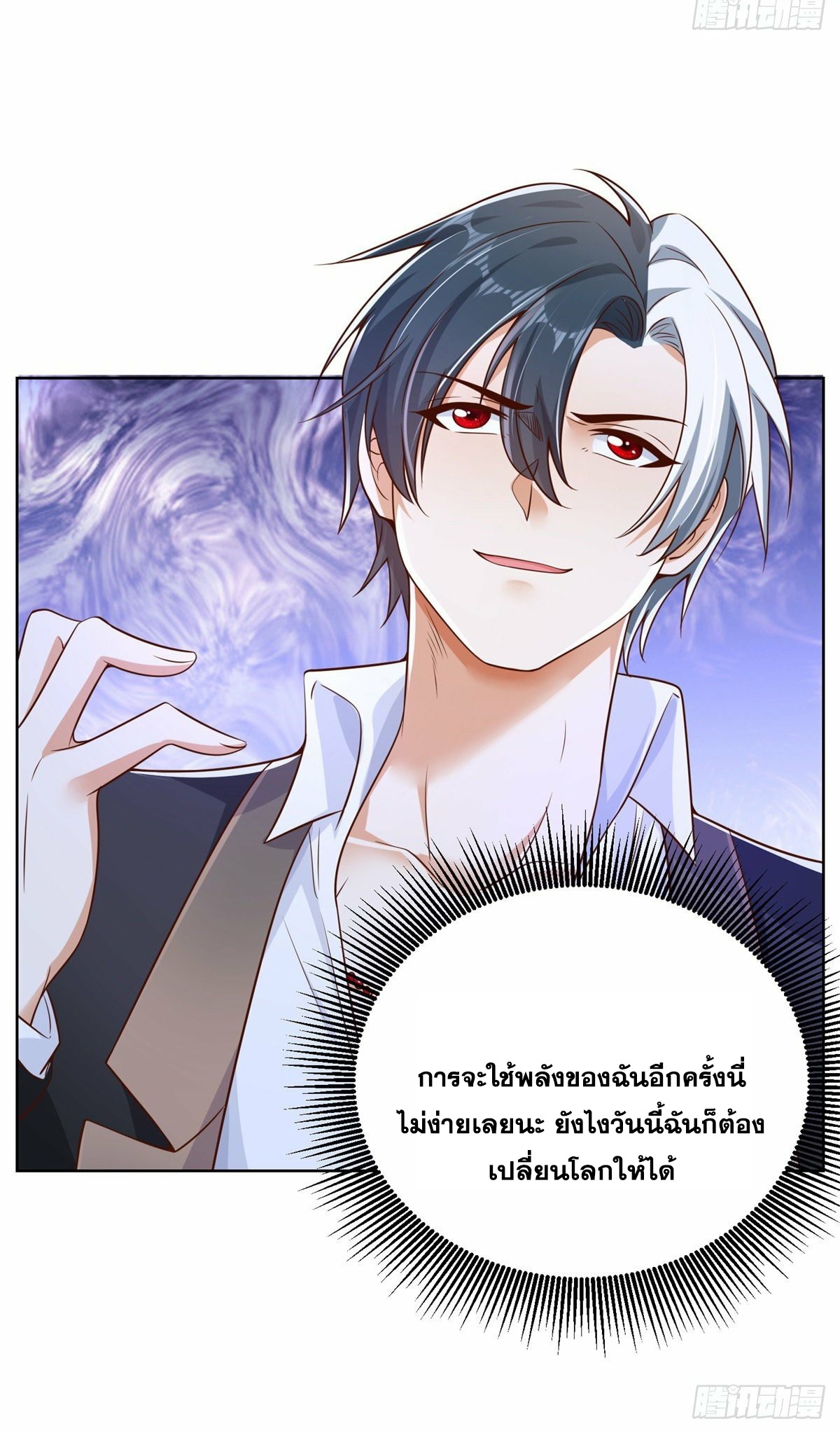 Arch villain วายร้ายระดับเทพ ตอนที่ 28 หน้า 36