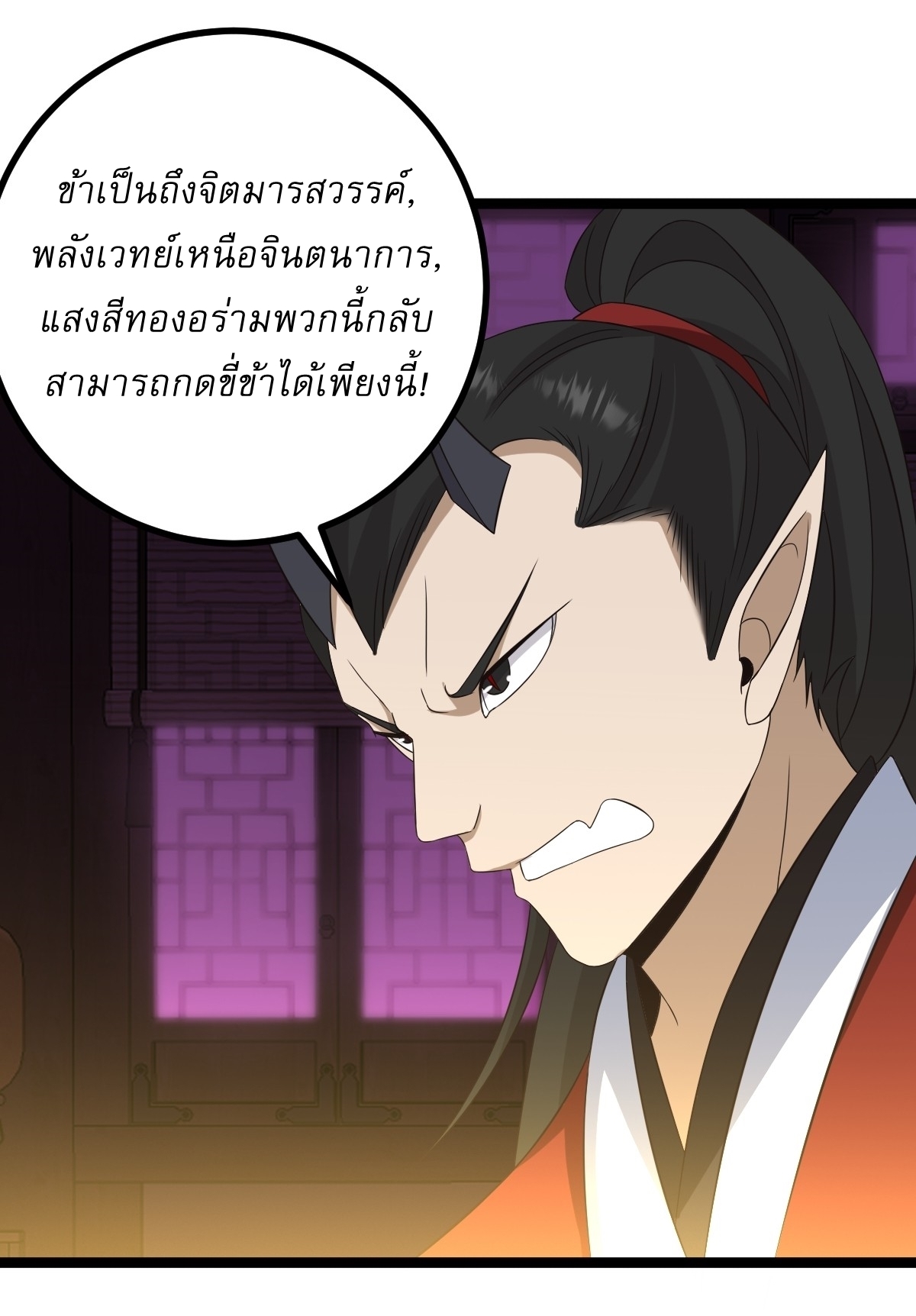 เก็บตัวร้อยปี จากนี้พี่ขอเทพ! INVINCIBLE AFTER A HUNDRED YEARS OF SECLUSION ตอนที่ 76 หน้า 26