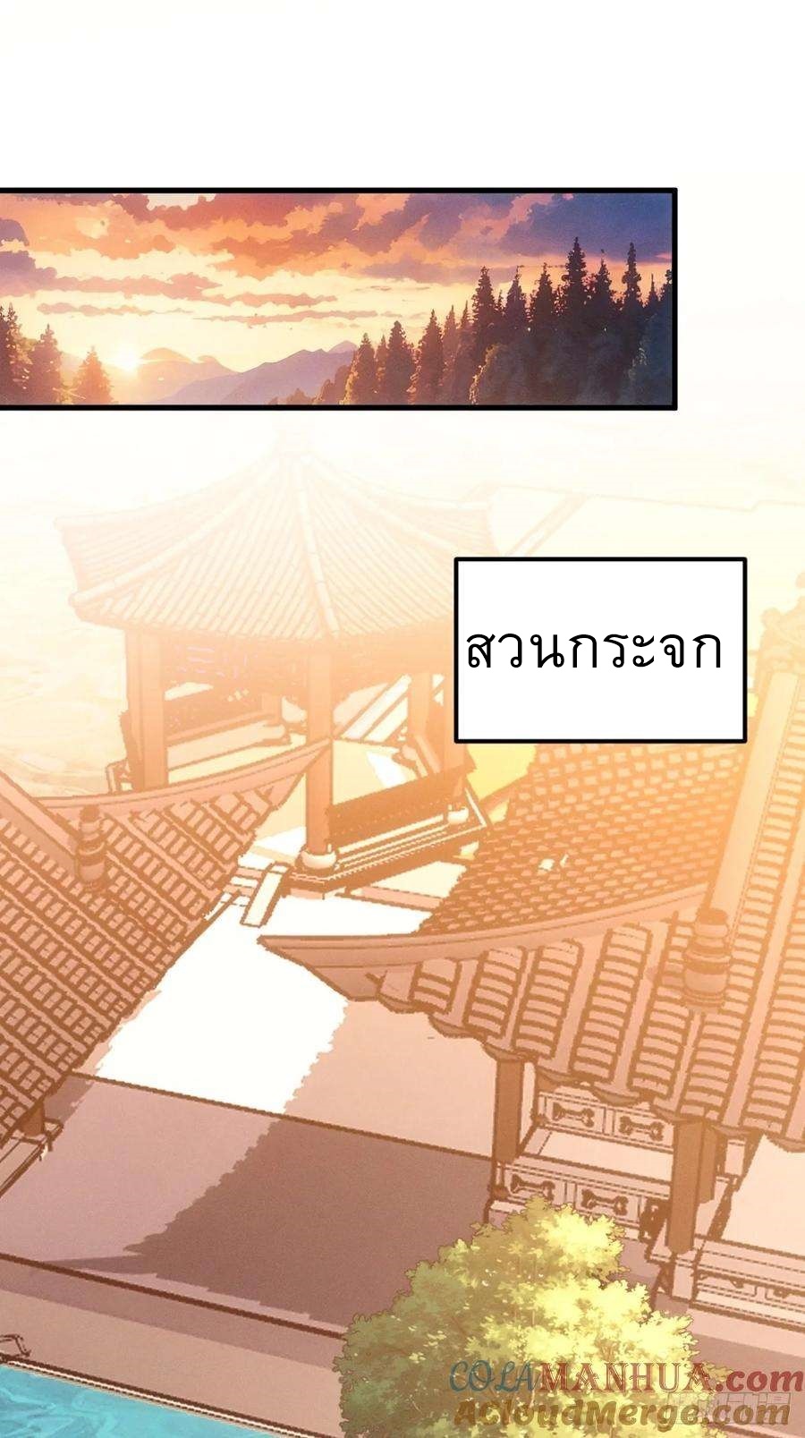 ข้าจะกำหนดชะตาตัวเอง ทันจีน ตอนที่ 247 หน้า 21