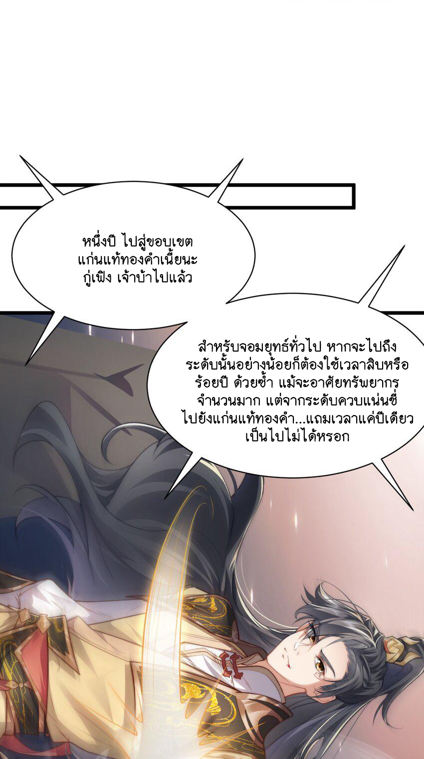 Cultivation of Destiny Great Waste ตอนที่ 3 หน้า 20