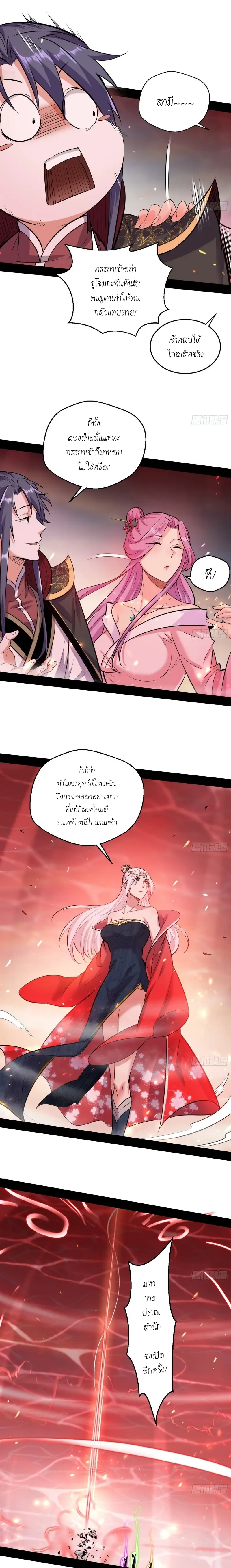 I'm an Evil God ข้าคือจักรพรรดิปีศาจ ตอนที่ 51 หน้า 18