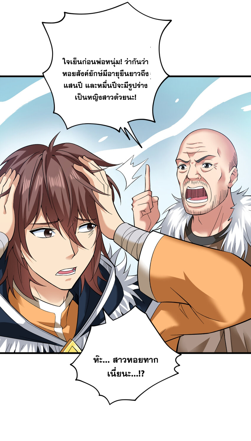 ข้าอยู่อย่างสันโดษมากว่า 100,000 ปี (ทันจีน) ตอนที่ 44 หน้า 10