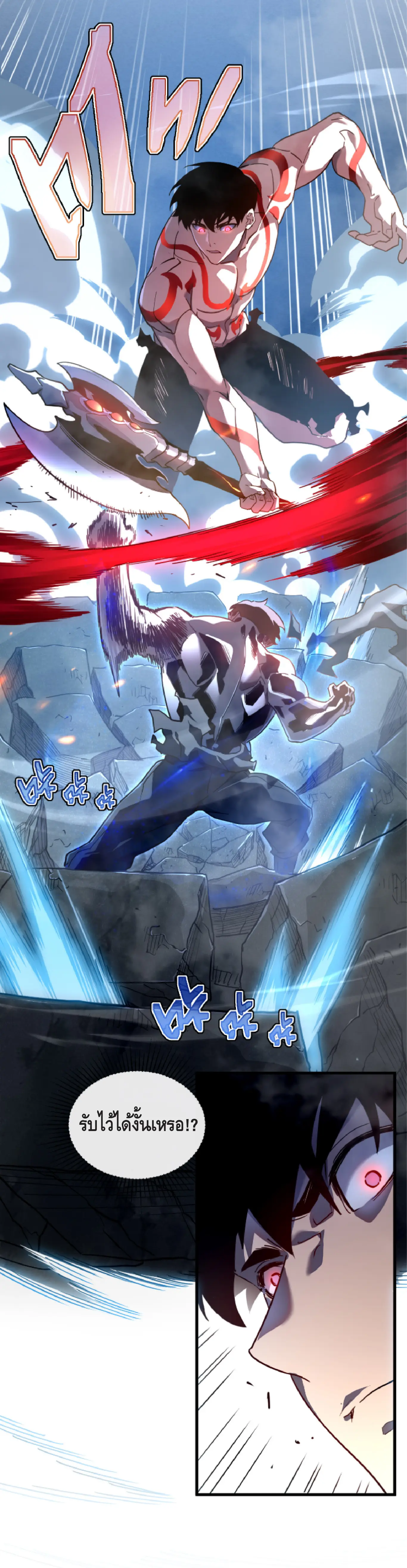 เทพขวาน: เส้นทางไร้พ่าย ตอนที่ 3 หน้า 7