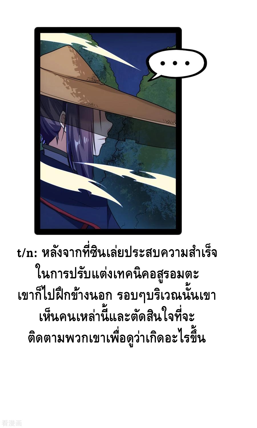 เหยียบย่ำแม่น้ำอมตะ ตอนที่ 83 หน้า 8