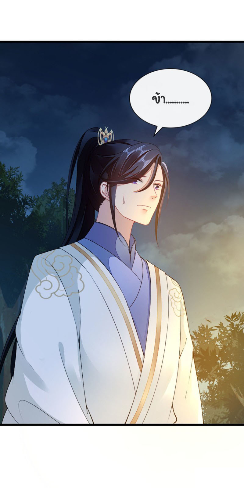 ระบบเปลี่ยนชะตายัยตัวร้าย ตอนที่ 21 หน้า 21