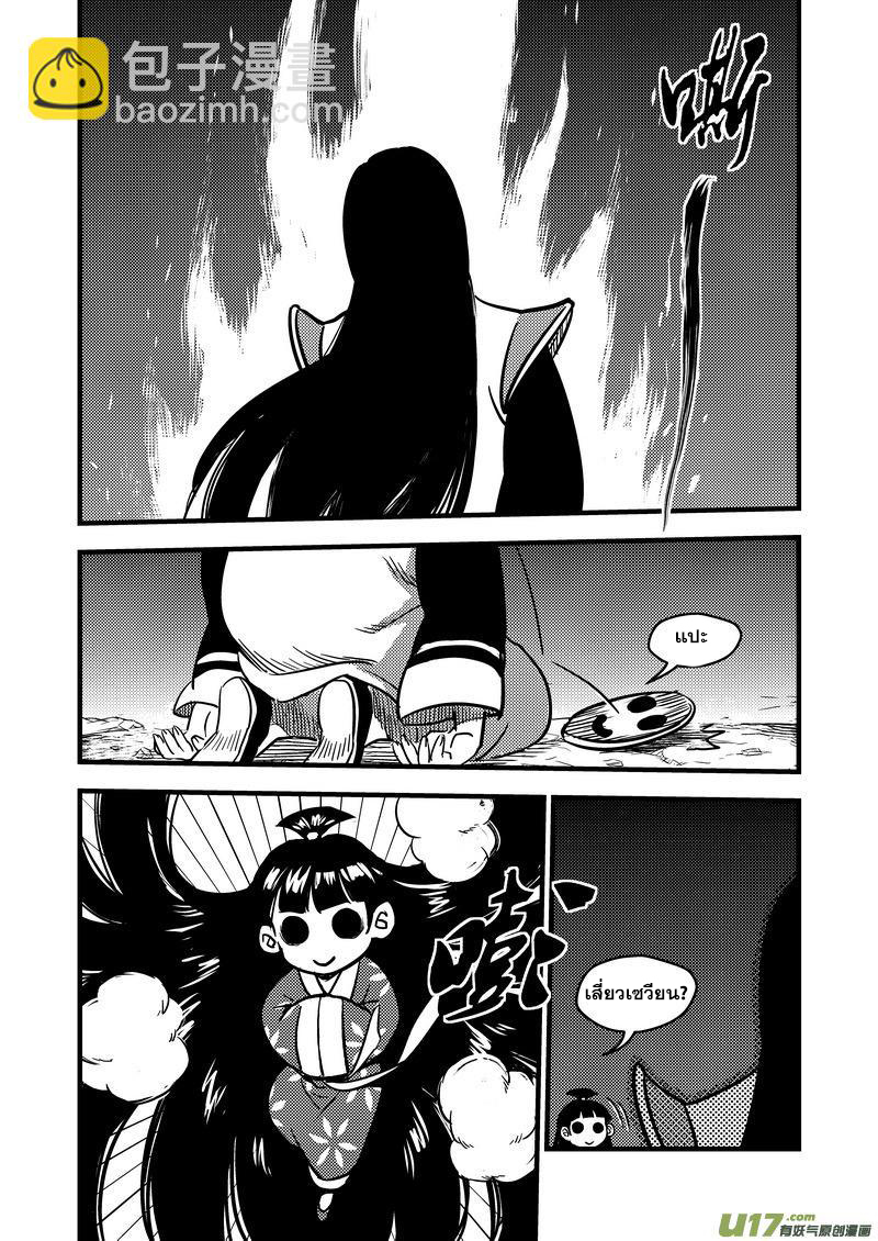 พยัคฆ์ X กระเรียน มหาเวทย์ผนึกมาร ตอนที่ 74 หน้า 4